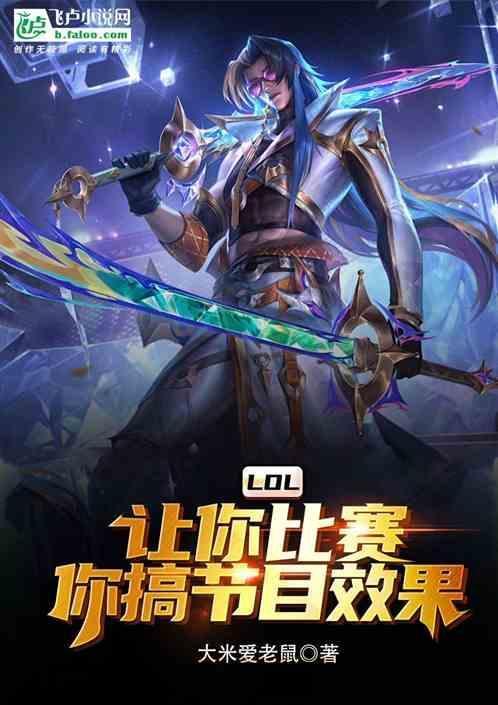 lol比赛让球什么意思