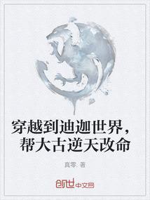 迪迦穿越回古代
