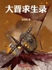 李子求生录