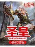 圣皇魔尊