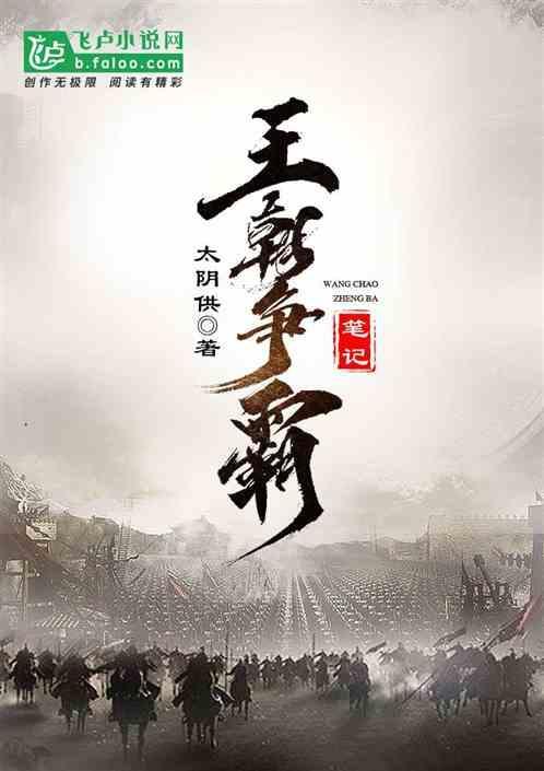 王朝争霸推荐