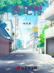 我记得歌曲原唱