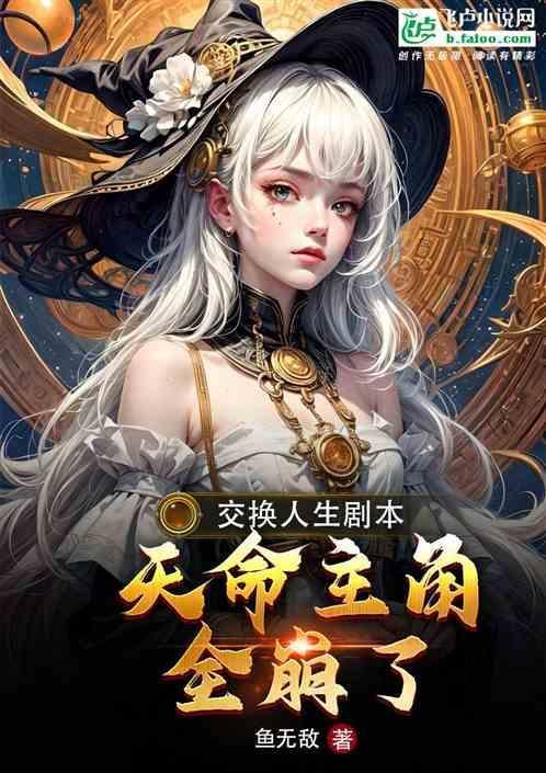 交换人生啥意思