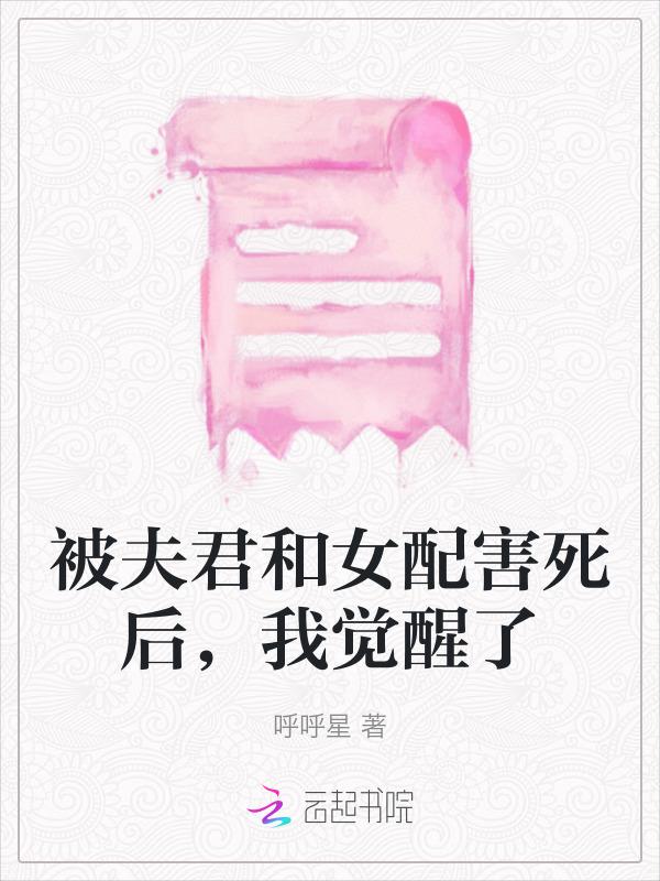被夫君薅秃了
