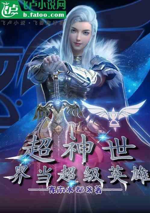 从超神世界开始无敌