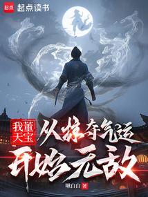 重生董天宝的全本