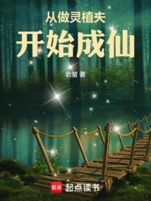 灵植术