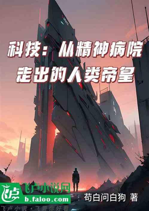 第一章是疯皇子的
