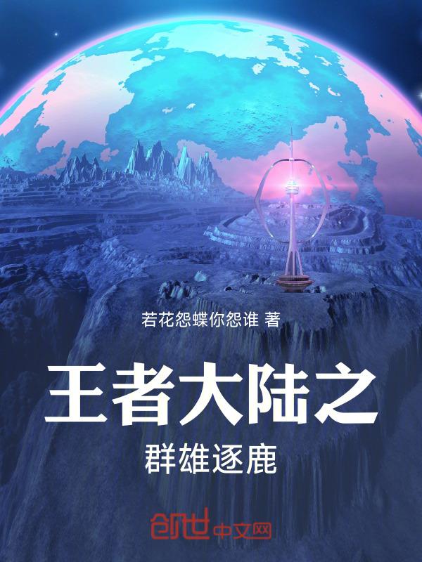 群雄逐鹿王者荣耀