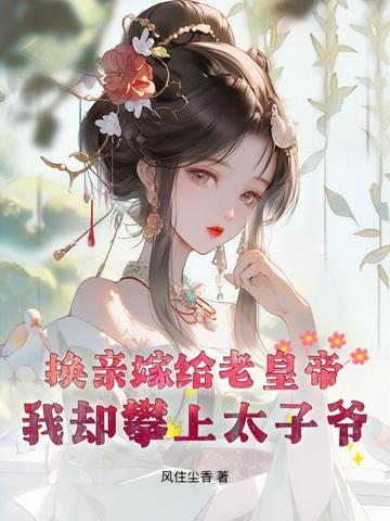 换亲婚姻
