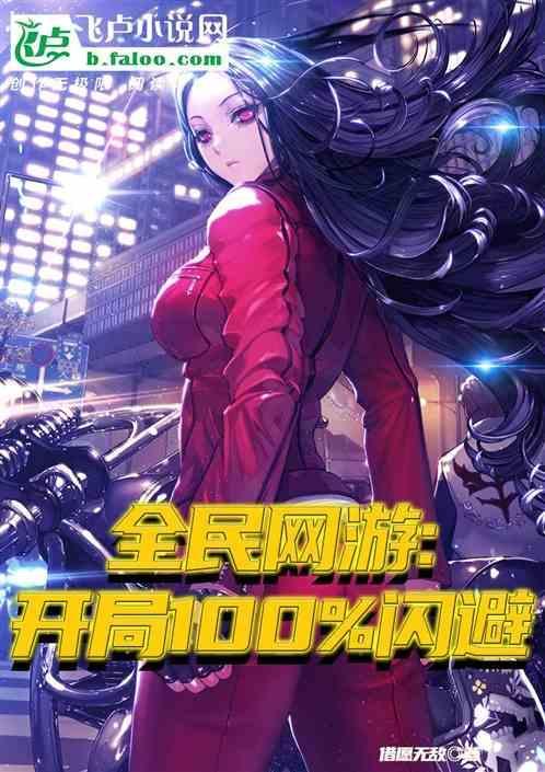 全民求生开局百倍修炼速度最新章节