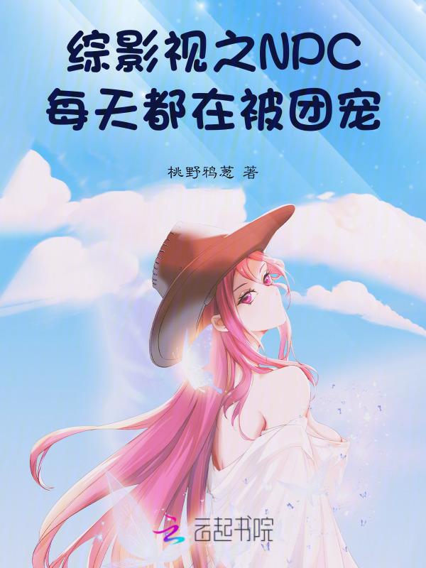 综影视cp任性组