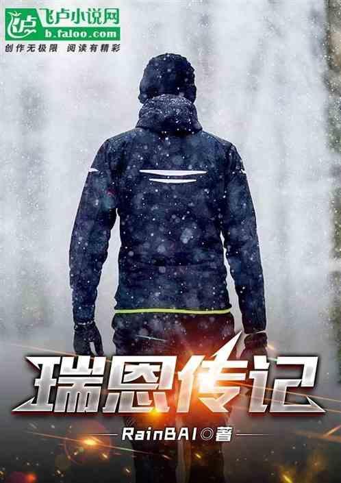 瑞恩的书