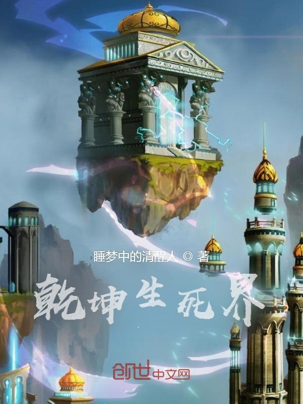 乾坤结界