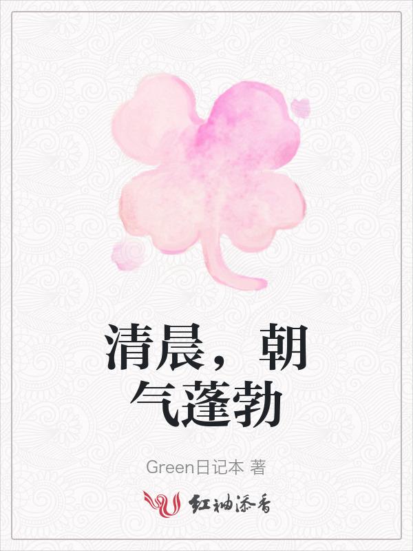 形容清晨有朝气的成语