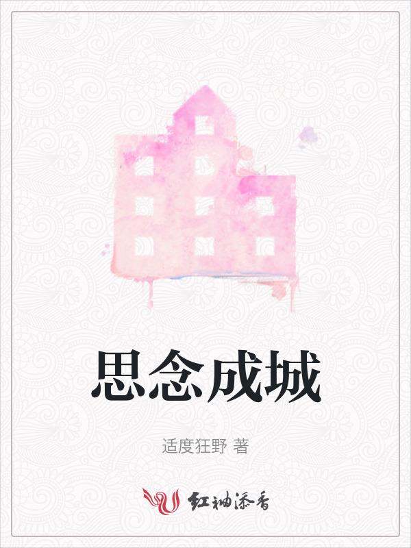 思念成沙