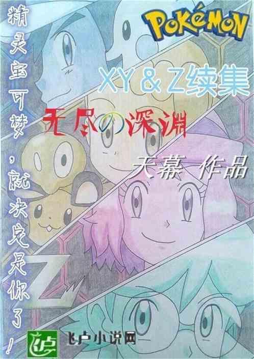 精灵宝可梦xy&z第七集