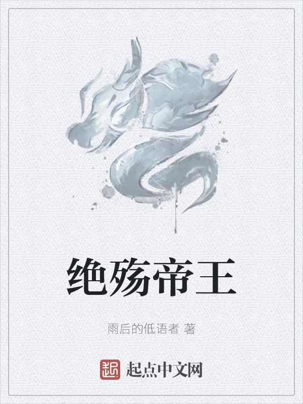 绝倾殇帝沧澜