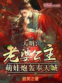 我的老婆是大明公主