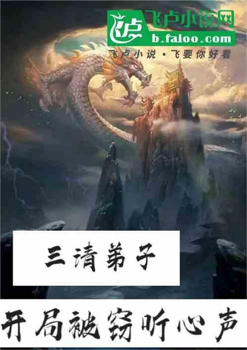 洪荒开局三清之子