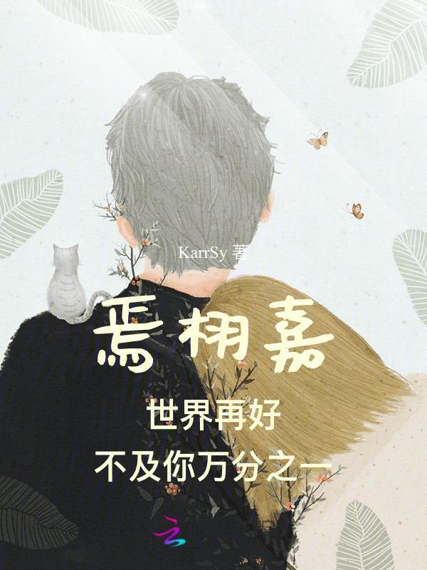 世界不及你好爱格
