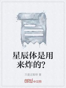 星辰体质