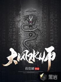 都市大风水师