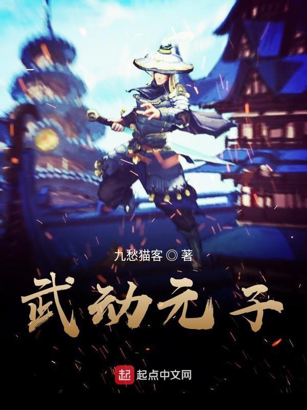 武动什么