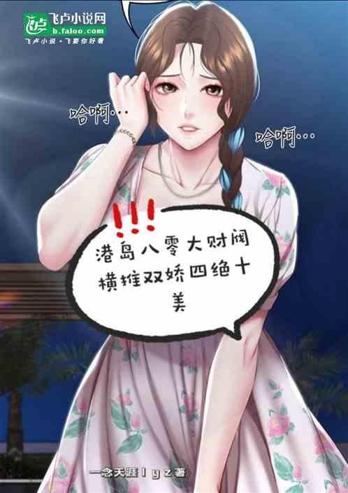 八零港星