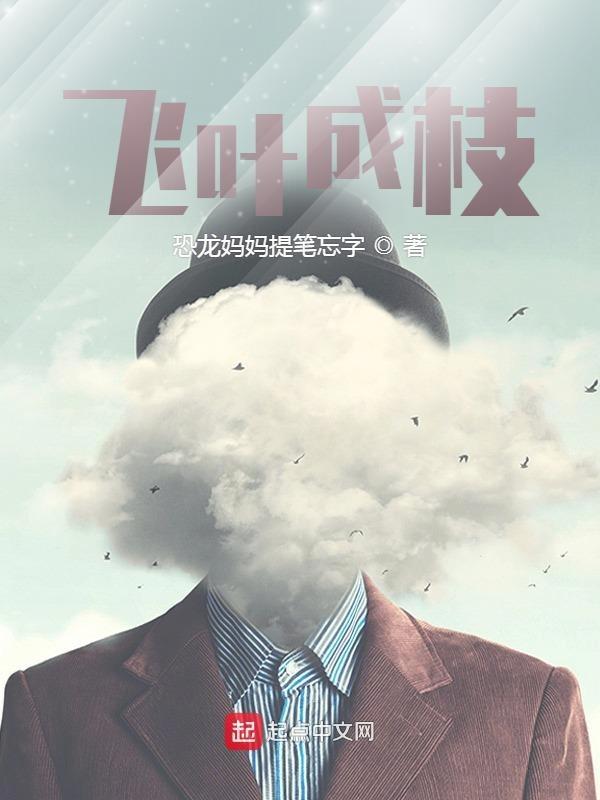 飞叶摘花是什么意思