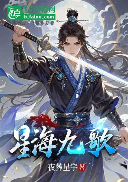 星海长歌