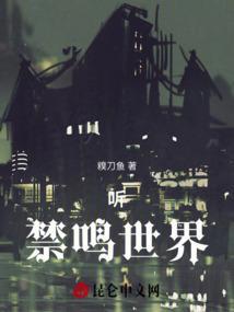 世界禁听歌曲