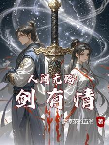 人间无畏