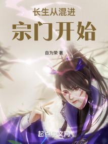 长生从混进宗门开始归心