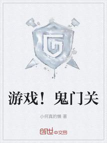 鬼门关怎么打