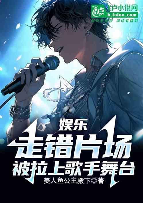 走错剧组