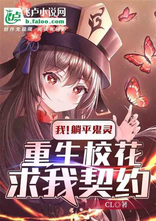 玄幻躺平的我被重生女主追杀了
