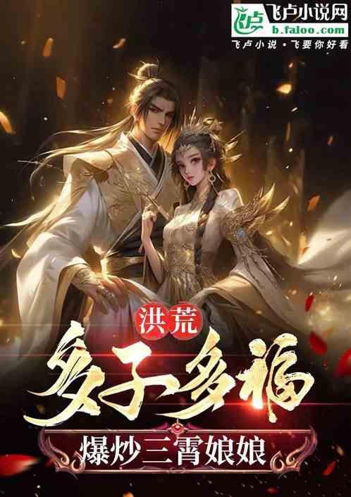 洪荒暴击系统
