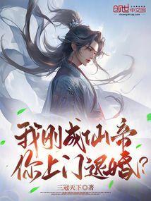 刚成仙帝回来就被全世界发现了