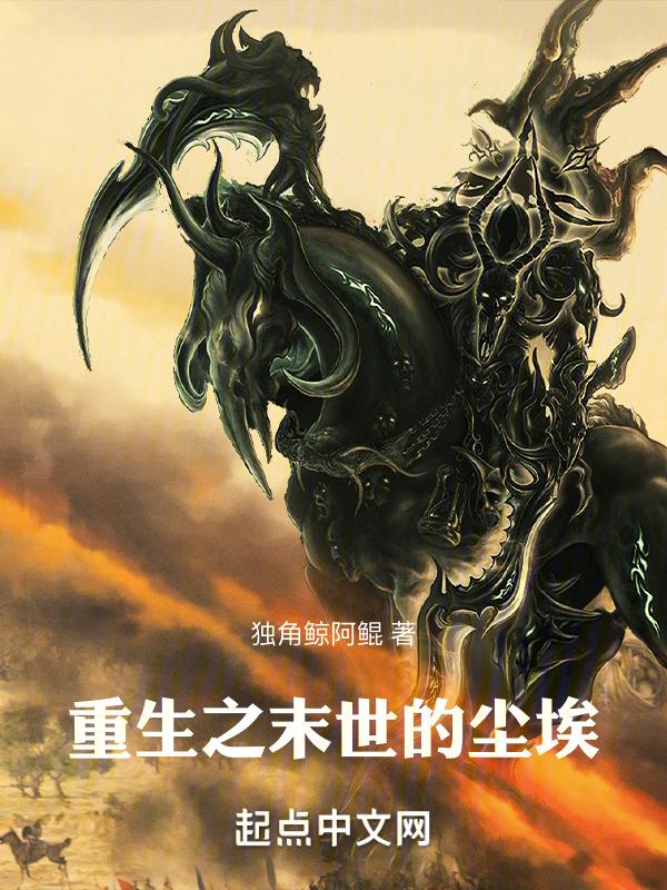 未世尘光