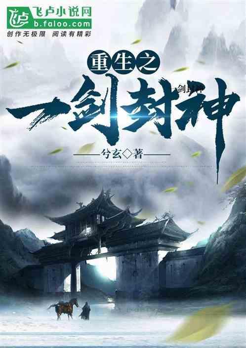 重生之第一剑仙