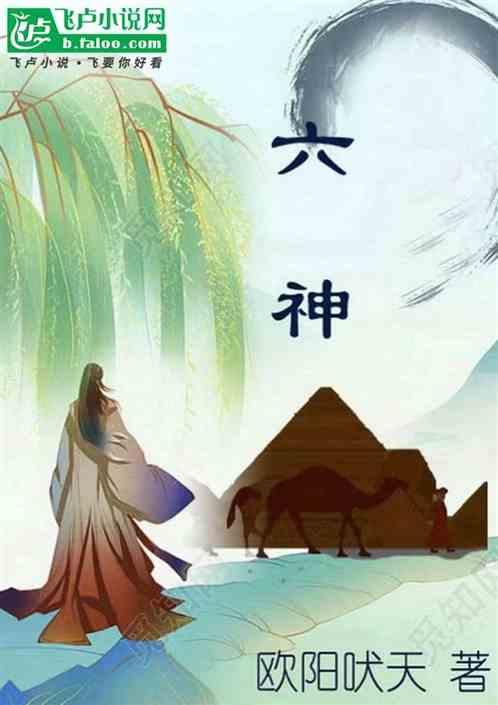 六神司机