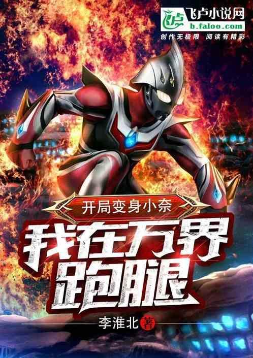 变身穿越万界