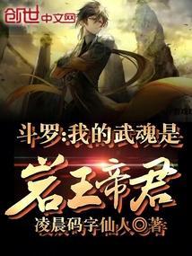 斗罗大陆我的武魂是武魂