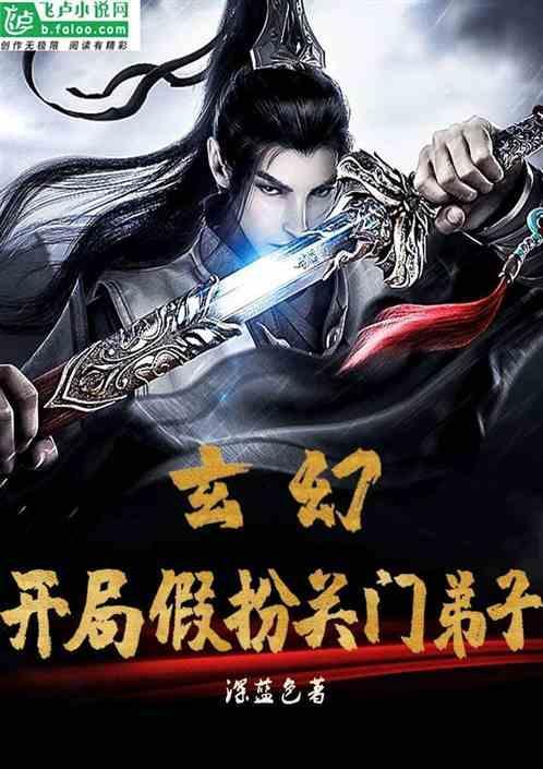 开局假装自己是鬼免费阅读