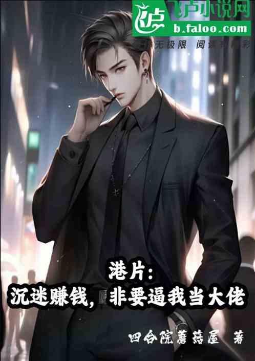 沉迷赚钱才是人间清醒