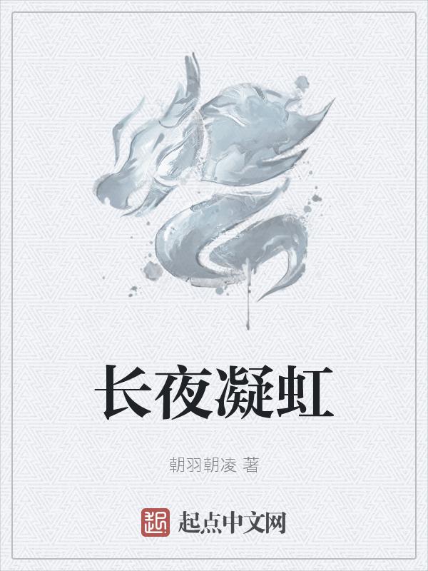 长夜有虹宝箱