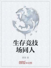 生存竞技场百度百科