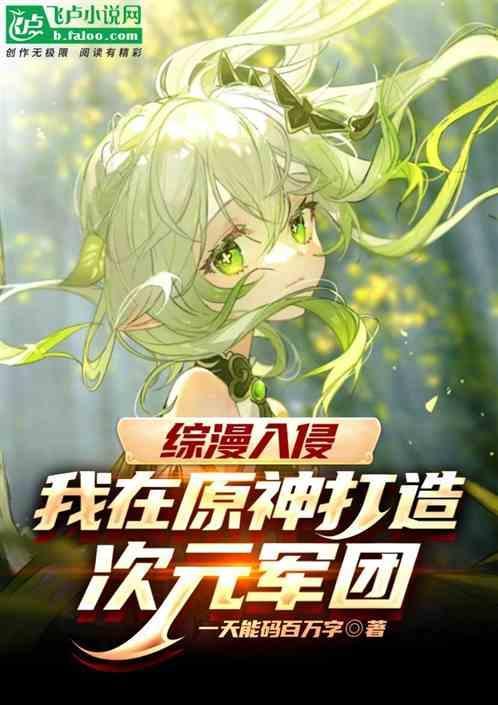 综漫从原神开始