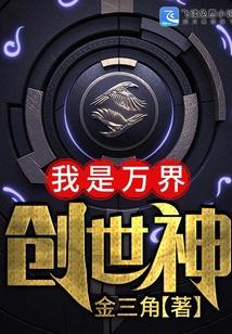 我是万界创世神漫画全集